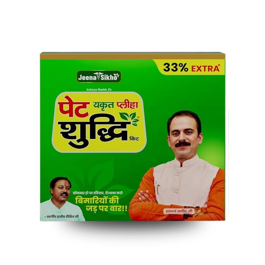 Pet Yakrut Pliha Shuddhi